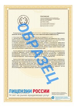 Образец сертификата РПО (Регистр проверенных организаций) Страница 2 Йошкар-Ола Сертификат РПО